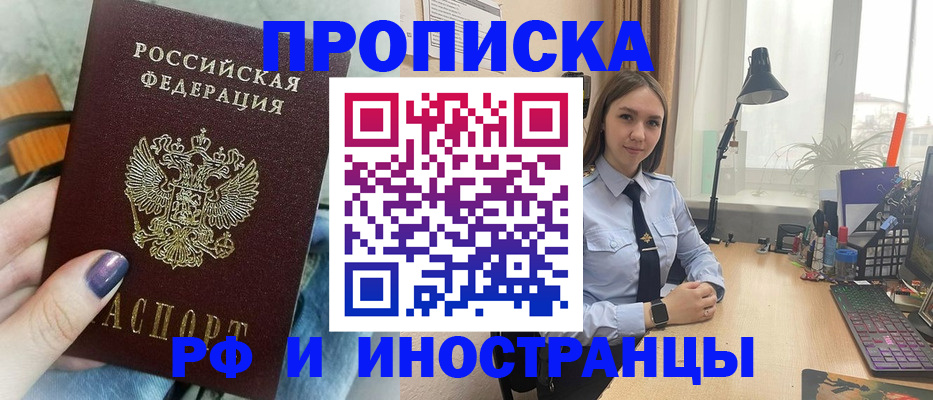 прописка законно в Ханты-Мансийске